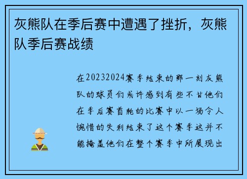 灰熊队在季后赛中遭遇了挫折，灰熊队季后赛战绩