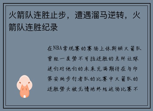 火箭队连胜止步，遭遇溜马逆转，火箭队连胜纪录