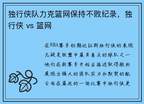 独行侠队力克篮网保持不败纪录，独行侠 vs 篮网