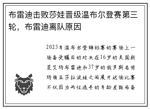 布雷迪击败莎娃晋级温布尔登赛第三轮，布雷迪离队原因