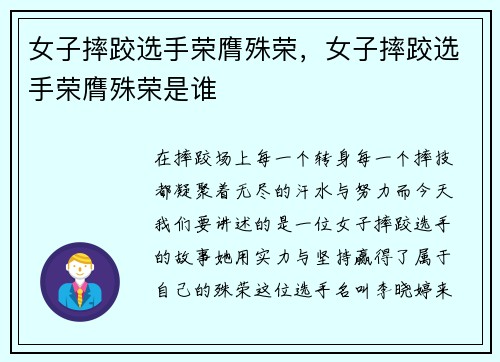 女子摔跤选手荣膺殊荣，女子摔跤选手荣膺殊荣是谁