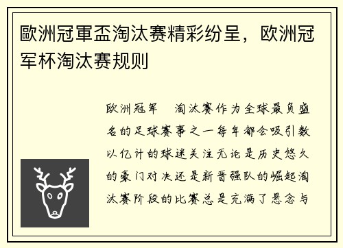 歐洲冠軍盃淘汰赛精彩纷呈，欧洲冠军杯淘汰赛规则