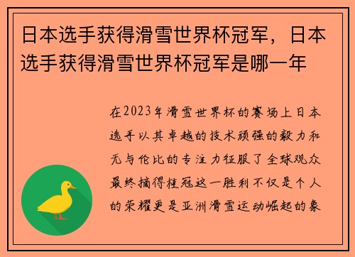 日本选手获得滑雪世界杯冠军，日本选手获得滑雪世界杯冠军是哪一年