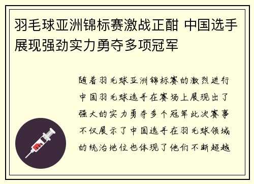 羽毛球亚洲锦标赛激战正酣 中国选手展现强劲实力勇夺多项冠军