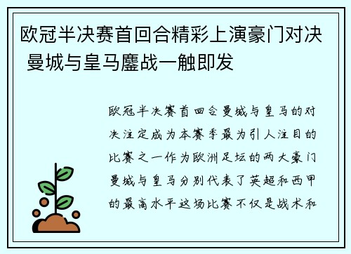 欧冠半决赛首回合精彩上演豪门对决 曼城与皇马鏖战一触即发