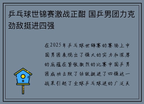 乒乓球世锦赛激战正酣 国乒男团力克劲敌挺进四强