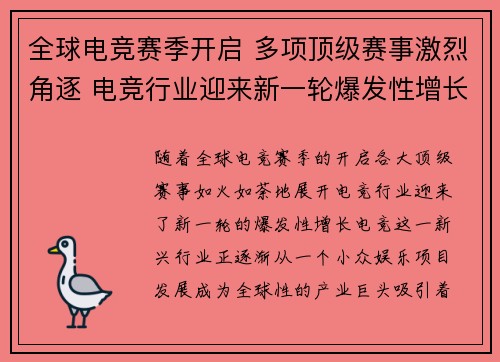 全球电竞赛季开启 多项顶级赛事激烈角逐 电竞行业迎来新一轮爆发性增长