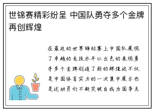 世锦赛精彩纷呈 中国队勇夺多个金牌再创辉煌