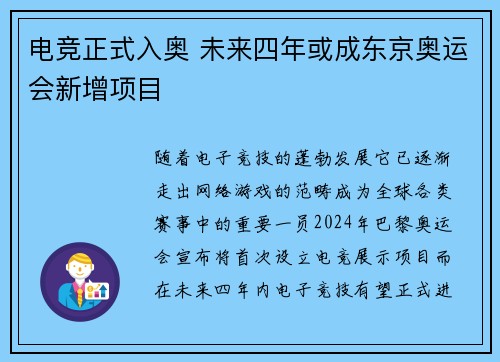 电竞正式入奥 未来四年或成东京奥运会新增项目