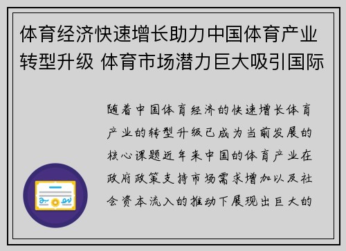 体育经济快速增长助力中国体育产业转型升级 体育市场潜力巨大吸引国际投资者关注