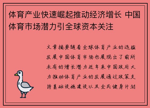 体育产业快速崛起推动经济增长 中国体育市场潜力引全球资本关注