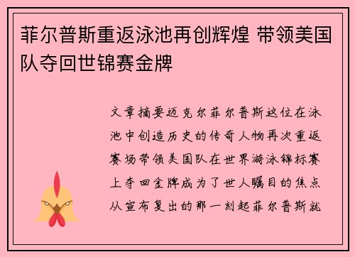 菲尔普斯重返泳池再创辉煌 带领美国队夺回世锦赛金牌