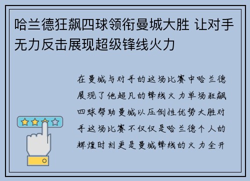 哈兰德狂飙四球领衔曼城大胜 让对手无力反击展现超级锋线火力