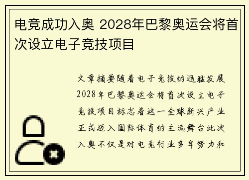 电竞成功入奥 2028年巴黎奥运会将首次设立电子竞技项目