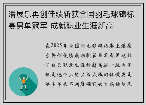 潘展乐再创佳绩斩获全国羽毛球锦标赛男单冠军 成就职业生涯新高