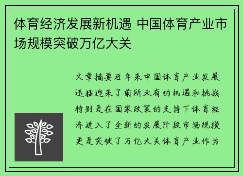 体育经济发展新机遇 中国体育产业市场规模突破万亿大关