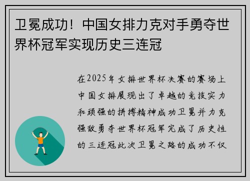 卫冕成功！中国女排力克对手勇夺世界杯冠军实现历史三连冠