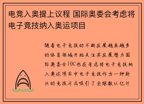 电竞入奥提上议程 国际奥委会考虑将电子竞技纳入奥运项目