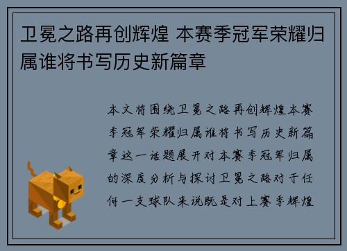 卫冕之路再创辉煌 本赛季冠军荣耀归属谁将书写历史新篇章