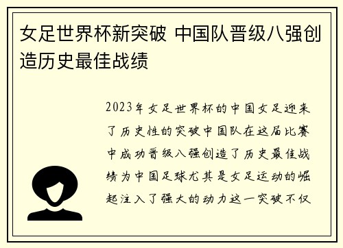 女足世界杯新突破 中国队晋级八强创造历史最佳战绩