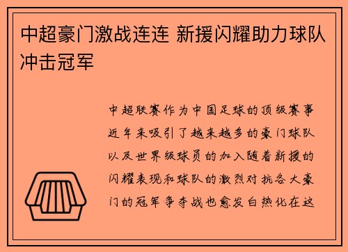 中超豪门激战连连 新援闪耀助力球队冲击冠军