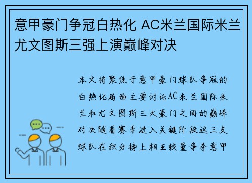 意甲豪门争冠白热化 AC米兰国际米兰尤文图斯三强上演巅峰对决
