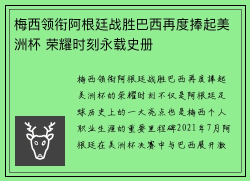 梅西领衔阿根廷战胜巴西再度捧起美洲杯 荣耀时刻永载史册