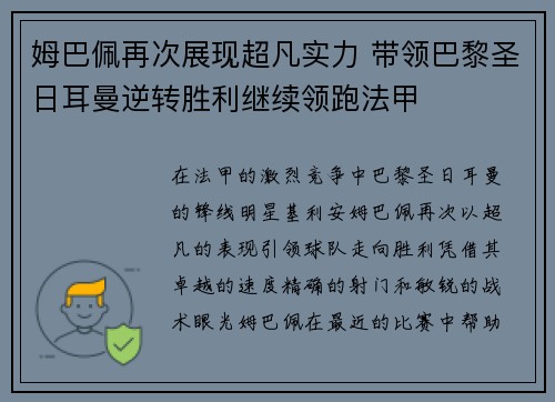 姆巴佩再次展现超凡实力 带领巴黎圣日耳曼逆转胜利继续领跑法甲