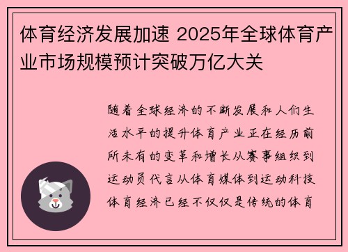 体育经济发展加速 2025年全球体育产业市场规模预计突破万亿大关