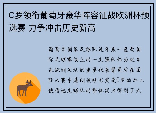 C罗领衔葡萄牙豪华阵容征战欧洲杯预选赛 力争冲击历史新高