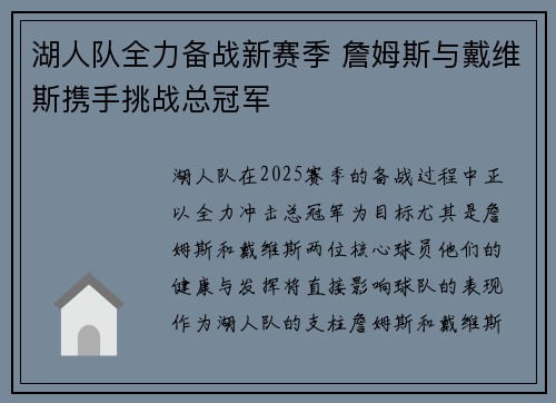 湖人队全力备战新赛季 詹姆斯与戴维斯携手挑战总冠军
