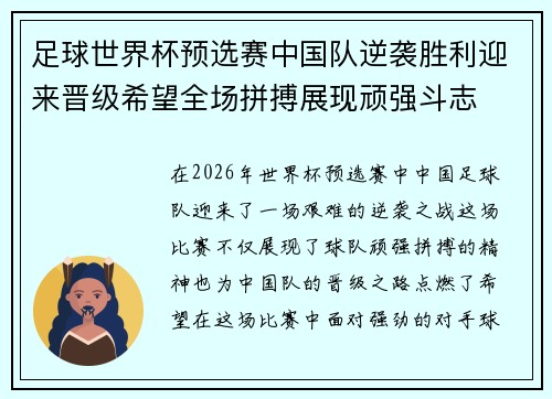 足球世界杯预选赛中国队逆袭胜利迎来晋级希望全场拼搏展现顽强斗志