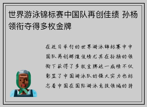 世界游泳锦标赛中国队再创佳绩 孙杨领衔夺得多枚金牌