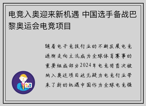 电竞入奥迎来新机遇 中国选手备战巴黎奥运会电竞项目