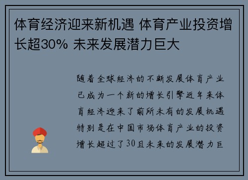 体育经济迎来新机遇 体育产业投资增长超30% 未来发展潜力巨大