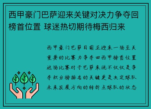 西甲豪门巴萨迎来关键对决力争夺回榜首位置 球迷热切期待梅西归来