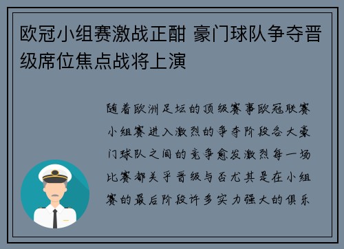 欧冠小组赛激战正酣 豪门球队争夺晋级席位焦点战将上演