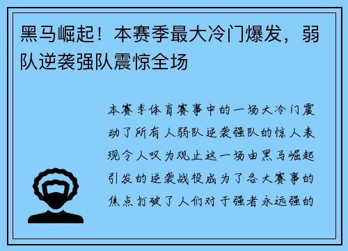 黑马崛起！本赛季最大冷门爆发，弱队逆袭强队震惊全场