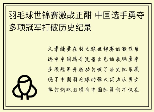 羽毛球世锦赛激战正酣 中国选手勇夺多项冠军打破历史纪录