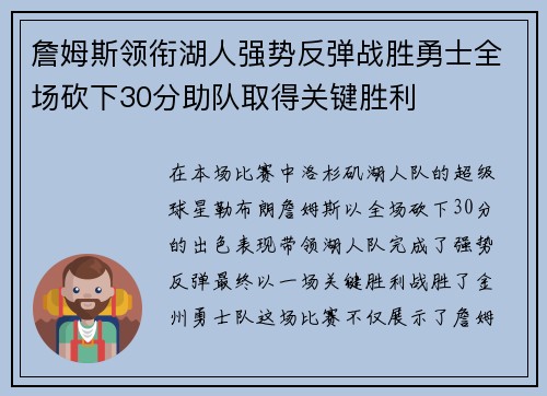 詹姆斯领衔湖人强势反弹战胜勇士全场砍下30分助队取得关键胜利