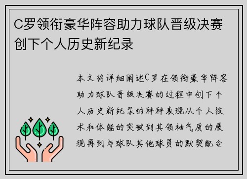 C罗领衔豪华阵容助力球队晋级决赛 创下个人历史新纪录
