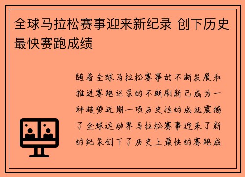 全球马拉松赛事迎来新纪录 创下历史最快赛跑成绩