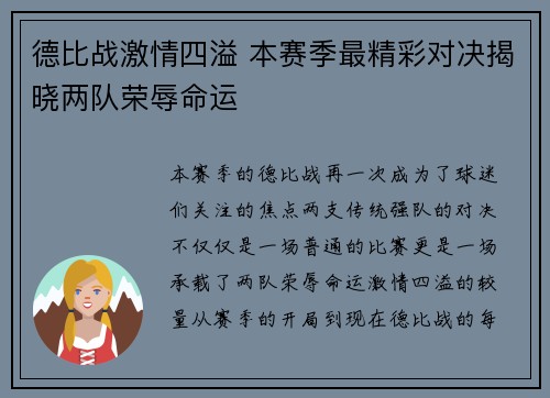 德比战激情四溢 本赛季最精彩对决揭晓两队荣辱命运