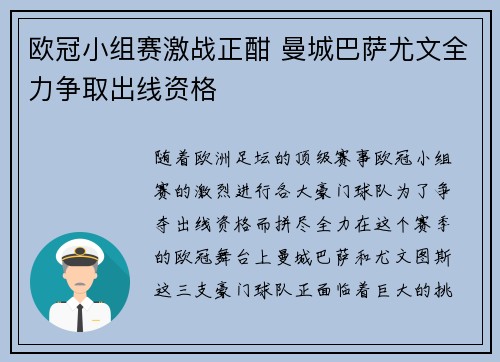 欧冠小组赛激战正酣 曼城巴萨尤文全力争取出线资格