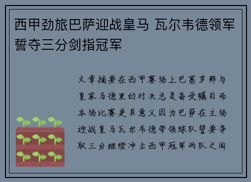 西甲劲旅巴萨迎战皇马 瓦尔韦德领军誓夺三分剑指冠军