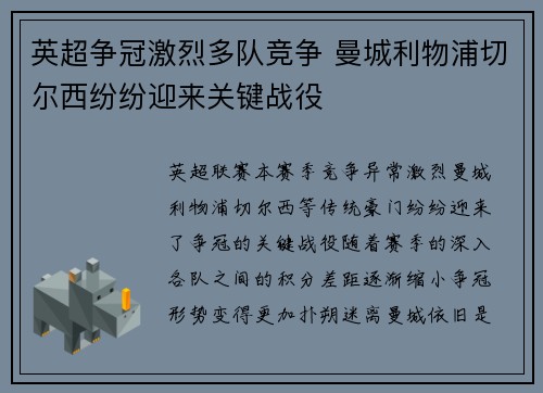 英超争冠激烈多队竞争 曼城利物浦切尔西纷纷迎来关键战役