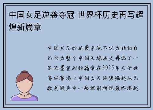 中国女足逆袭夺冠 世界杯历史再写辉煌新篇章