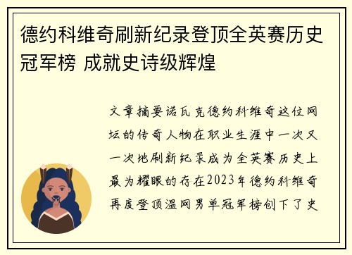 德约科维奇刷新纪录登顶全英赛历史冠军榜 成就史诗级辉煌