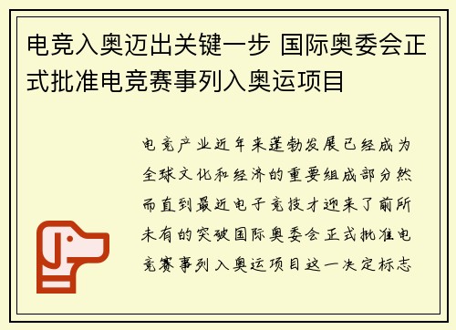 电竞入奥迈出关键一步 国际奥委会正式批准电竞赛事列入奥运项目