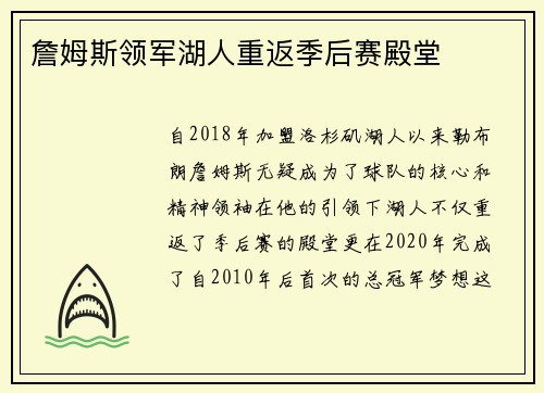 詹姆斯领军湖人重返季后赛殿堂
